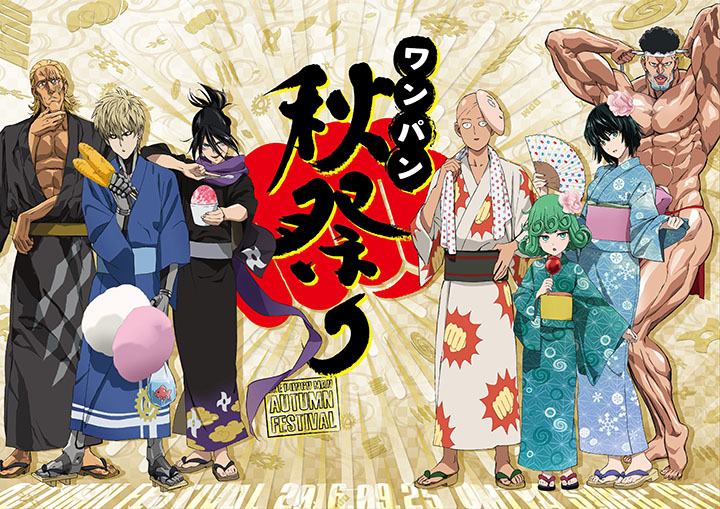 ワンパン秋祭り | TVアニメ「ワンパンマン」公式サイト