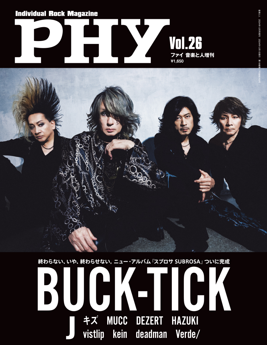 BUCK-TICKが表紙を飾る増刊『PHY Vol.26』。表紙画像とラインナップを