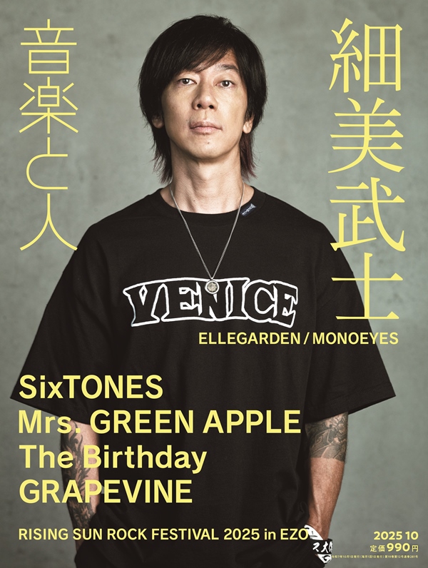 細美武士が音楽と人10月号の表紙に登場。覚悟を持って音楽と向き合う今