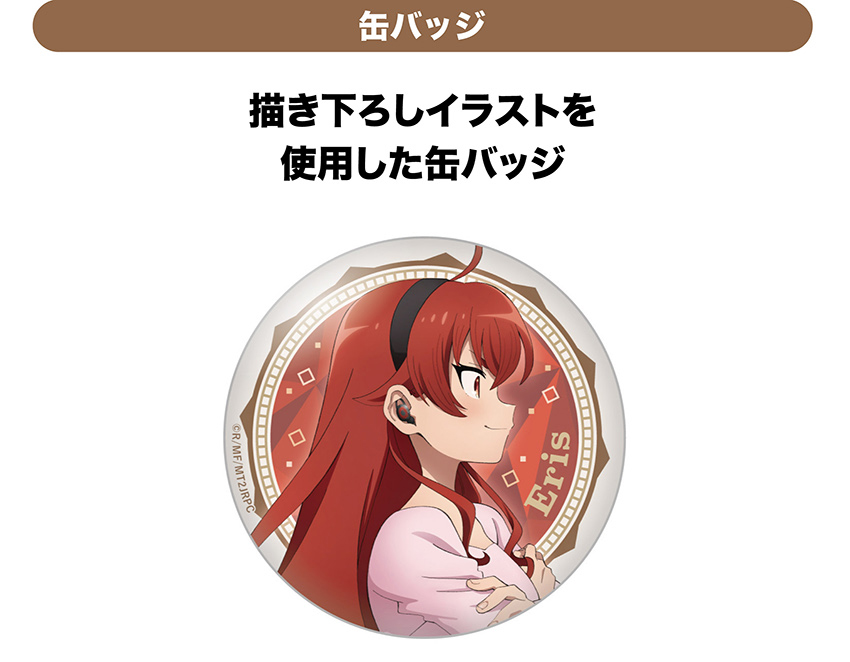 ONKYO DIRECT｜「無職転生Ⅱ」描き下ろしイラスト 缶バッジ ロキシー