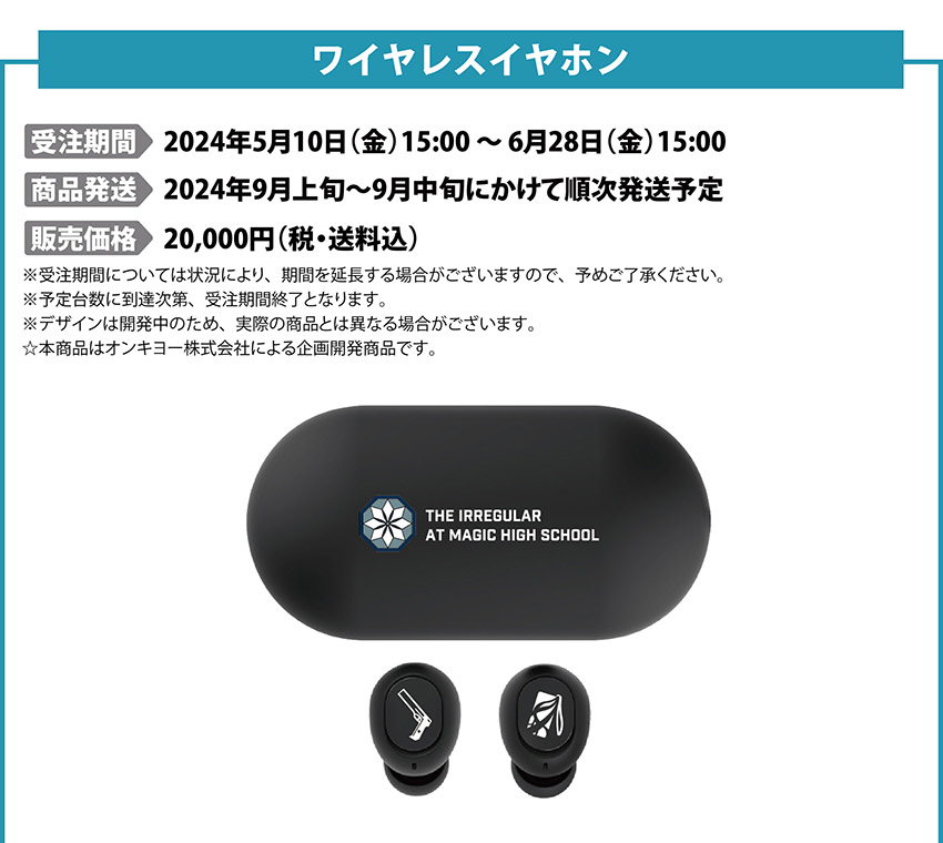 ONKYO DIRECT｜ワイヤレスイヤホン CP-TWS01B「魔法科高校の劣等生