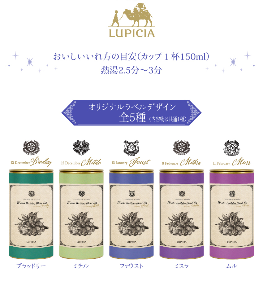 ONKYO DIRECT｜『魔法使いの約束』× LUPICIA オリジナルティー