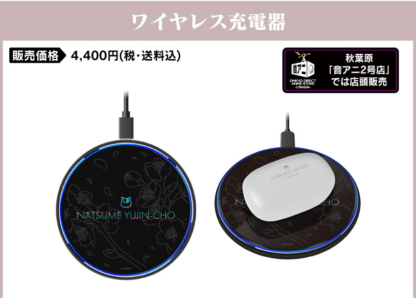 ONKYO DIRECT｜ワイヤレスイヤホンANIMA AOW01「夏目友人帳」コラボモデル