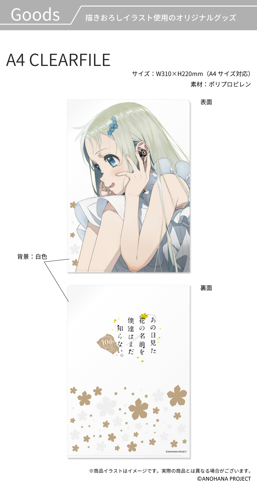 ONKYO DIRECT｜あの日見た花の名前を僕達はまだ知らない。 A4 クリア