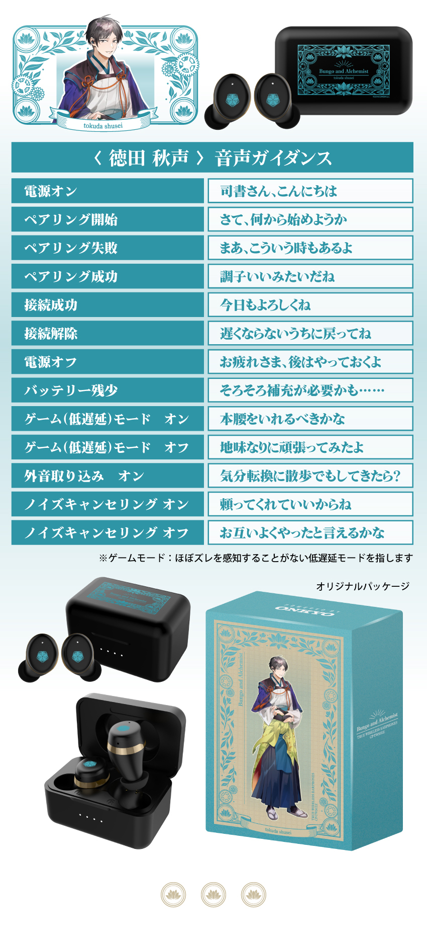 ONKYO DIRECT｜ワイヤレスイヤホン CP-TWS01E「文豪とアルケミスト