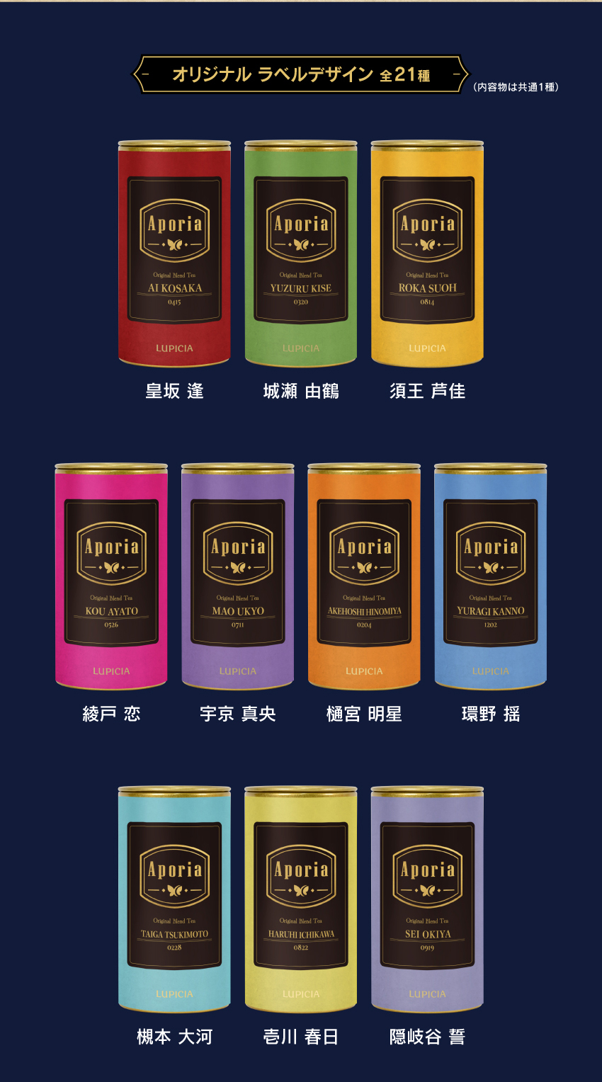 ONKYO DIRECT｜『ブレイクマイケース』× LUPICIA オリジナルティー