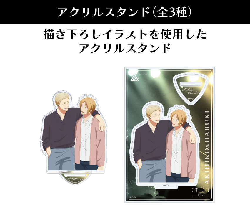 ONKYO DIRECT｜劇場版「ギヴン」海へ 描き下ろしイラスト アクリル