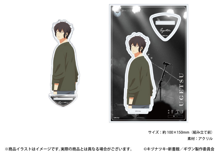 ONKYO DIRECT｜劇場版「ギヴン」海へ 描き下ろしイラスト アクリル