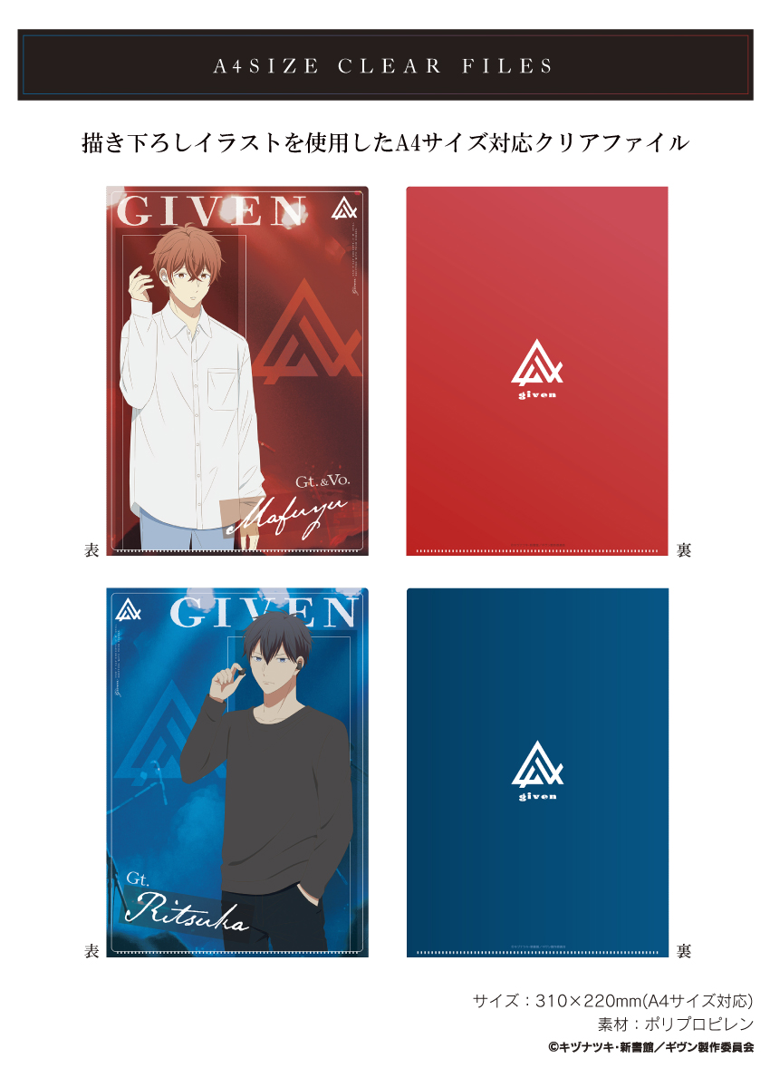 ONKYO DIRECT｜「映画 ギヴン 柊mix」 描き下ろしイラスト A4クリア
