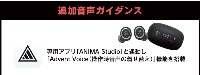 ONKYO DIRECT｜ワイヤレスイヤホン ANIMA AOW01 「少女☆歌劇レヴュー