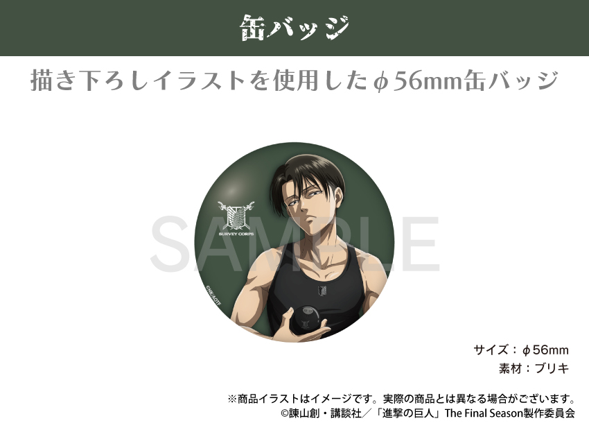 進撃の巨人 プリンスホテル トレーディング描き下ろしメタル缶バッジ