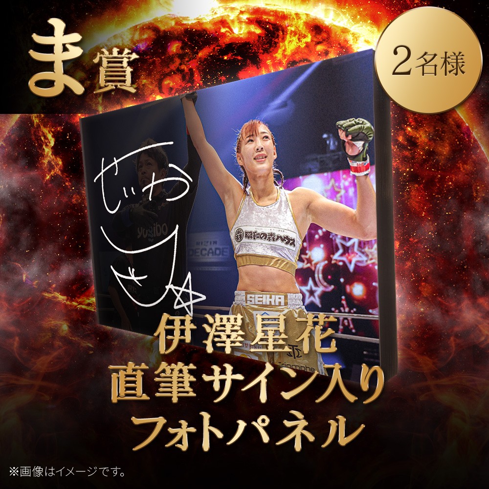 くじプラ | 超RIZIN.4 開催記念くじ