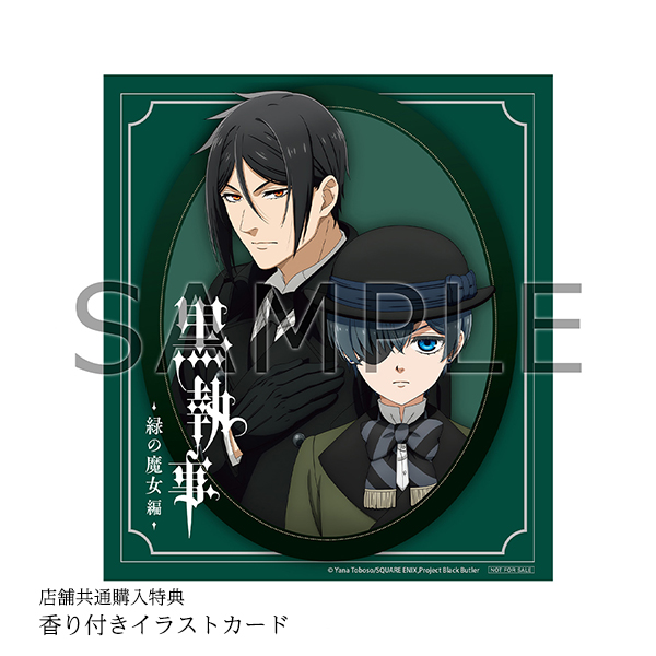 黒執事 -緑の魔女編- 1【完全生産限定版】Blu-ray/DVD