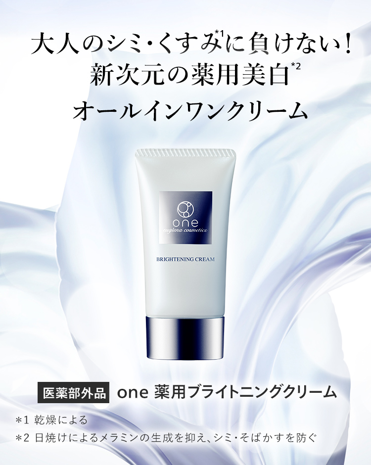 大人のシミ・くすみに負けない！新次元の薬用美白 | ユーグレナ