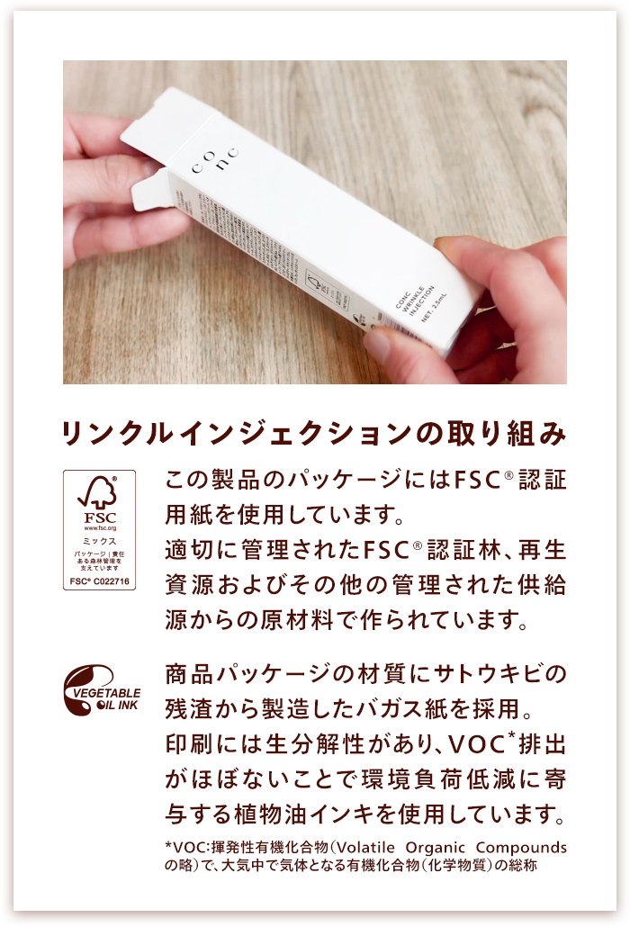 ユーグレナ公式通販 CONC リンクルインジェクション | ユーグレナ