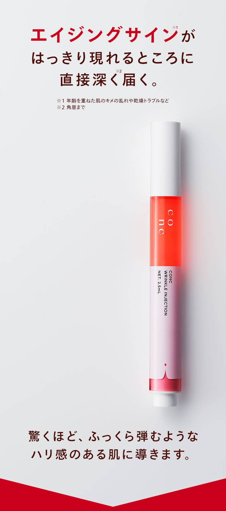 ユーグレナ公式通販 CONC リンクルインジェクション | ユーグレナ