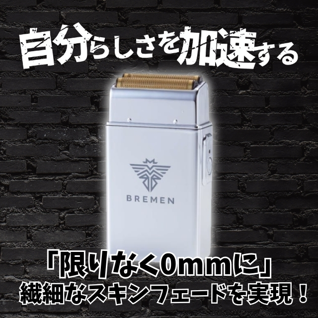 ブレーメン(BREMEN) フェードシェーバー01 シルバー｜理美容電気ツール