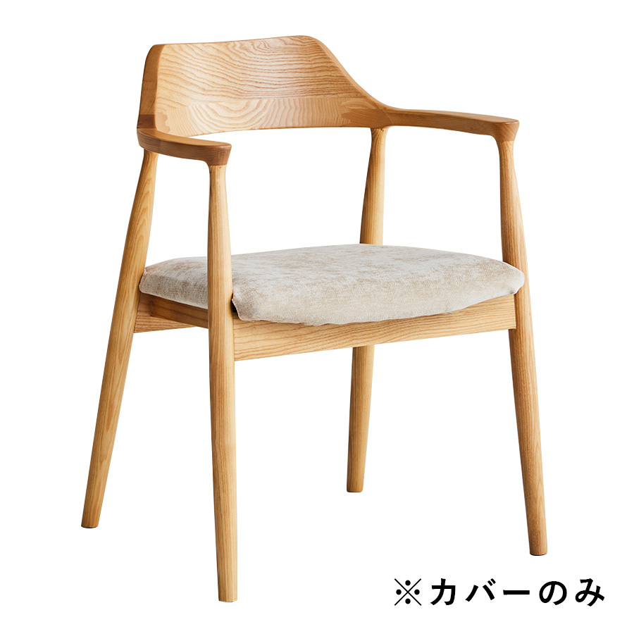 アイロスジャパン ダイニングチェア Leap Ⅱ chair用カバー （単体販売）