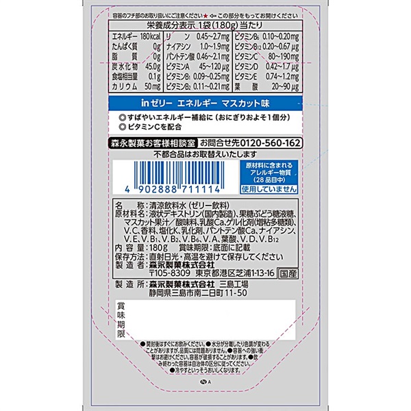 森永製菓 inゼリー エネルギー 180g×36本×1ケース (36本)【送料無料※一