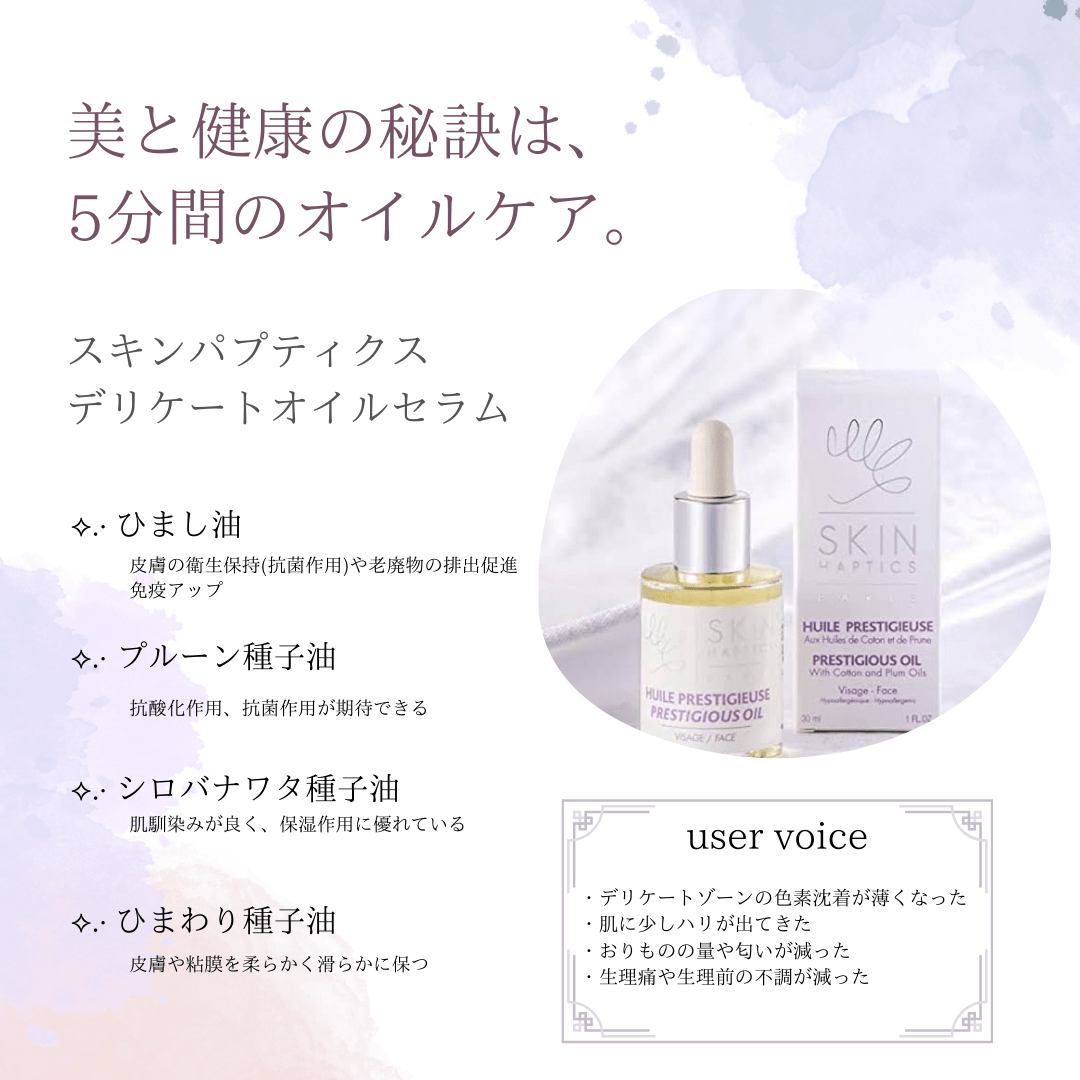 スキンハプティクス デリケートオイルセラム(30ml)｜ テラス アヴェダ