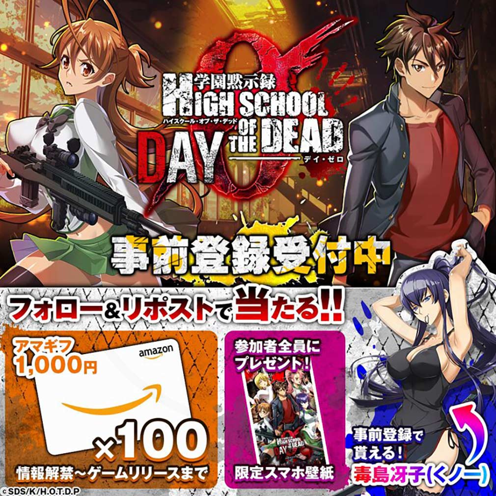 学園黙示録 H.O.T.D. DAY 0」PC・スマホ向け新作サバイバルタワー