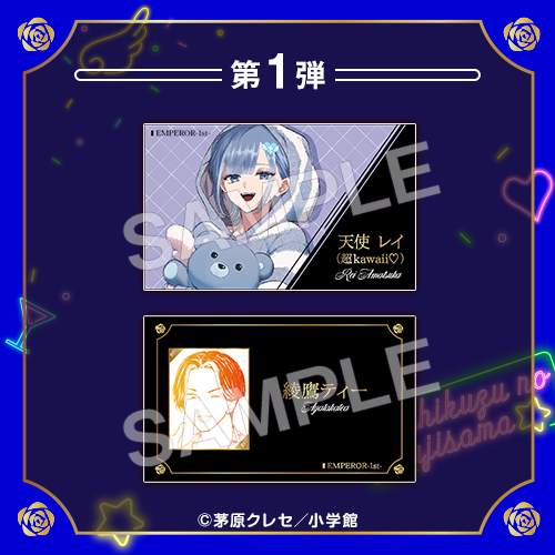 星屑の王子様』オンラインクジら| 大当たり！オンラインクジら