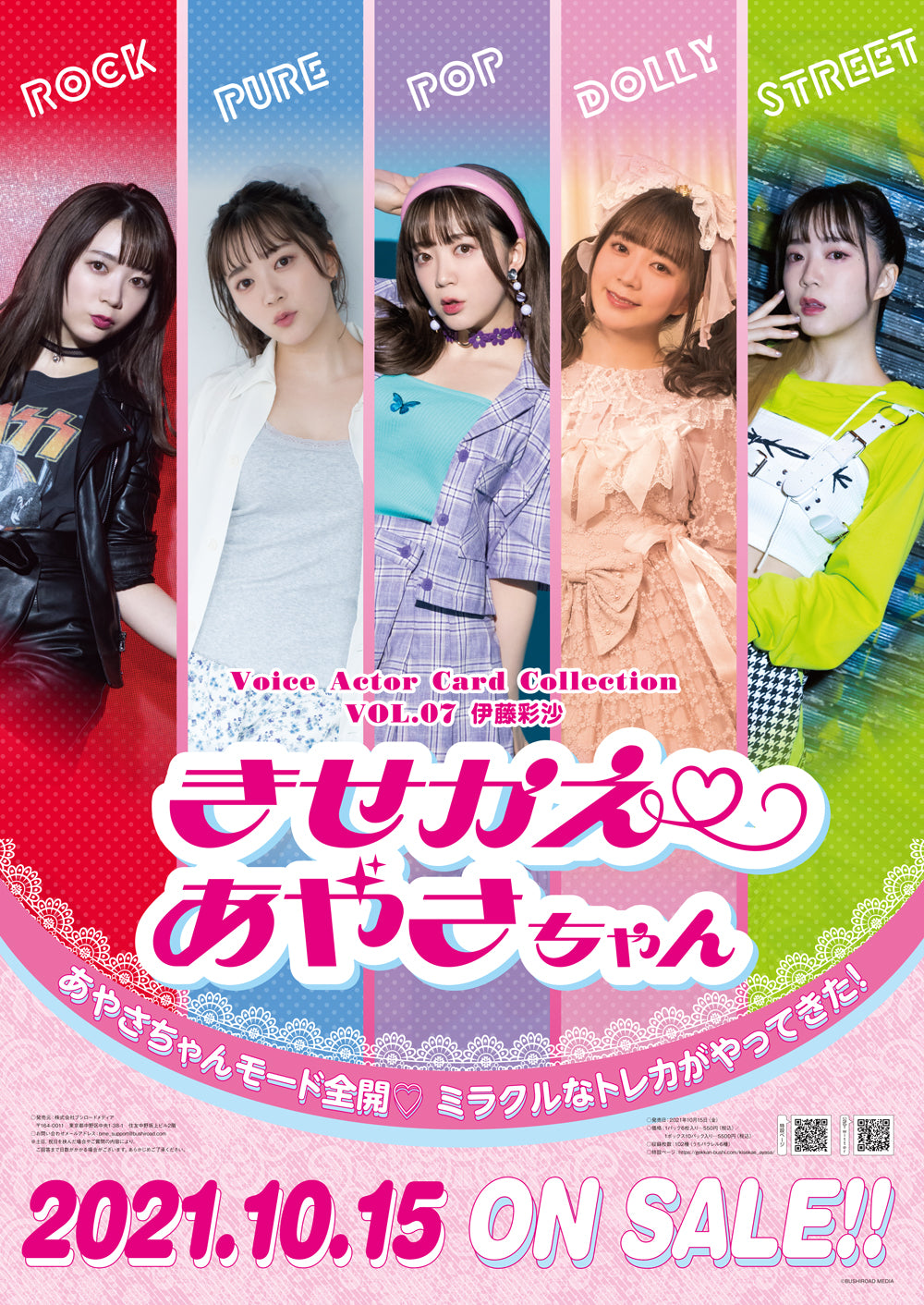 新品】Voice Actor Card Collection VOL.07 伊藤彩沙「きせかえ