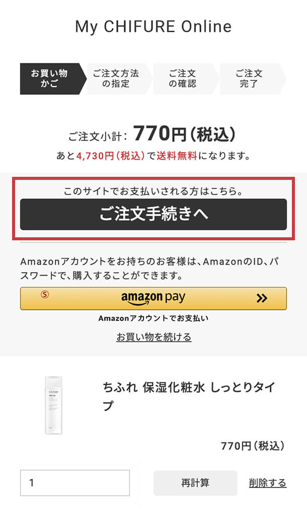 ショッピングガイド｜My CHIFURE Online