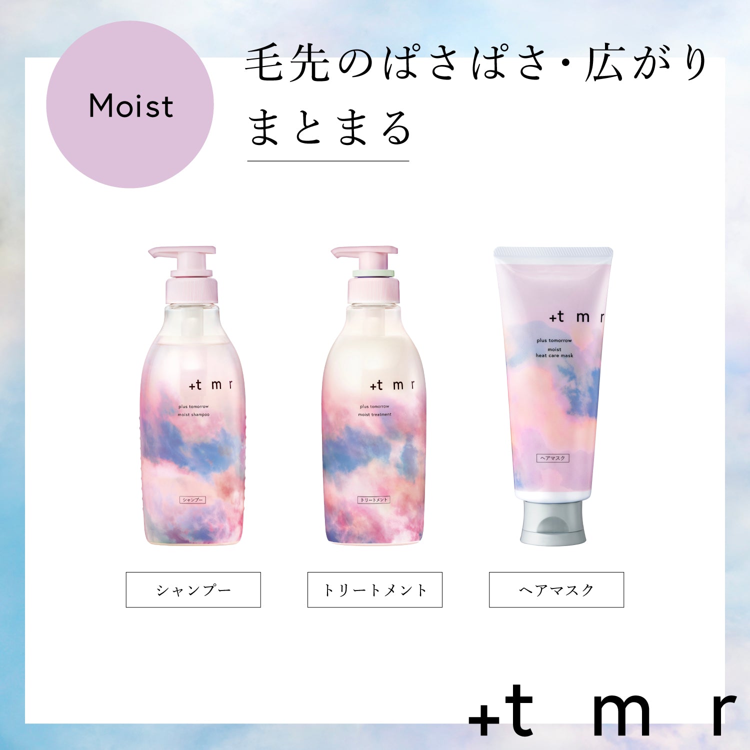 プラストゥモロー モイスト ヒートケアマスク – FineToday ONLINE SHOP