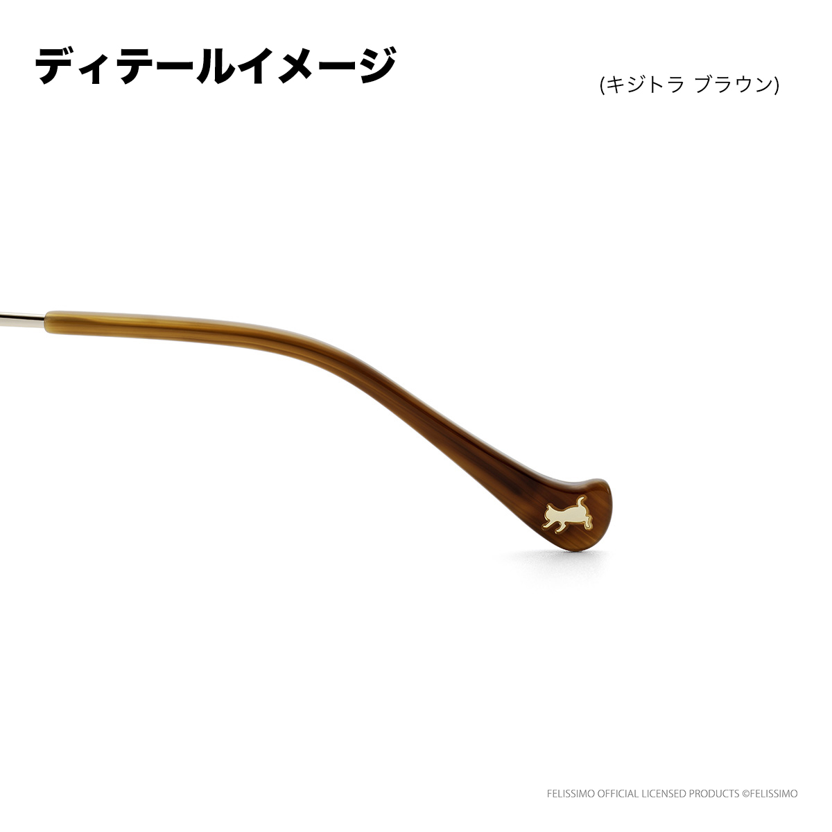 フェリシモ「猫部」NYAN'S EYE-2 キジトラ ブラウン 52(キジトラ