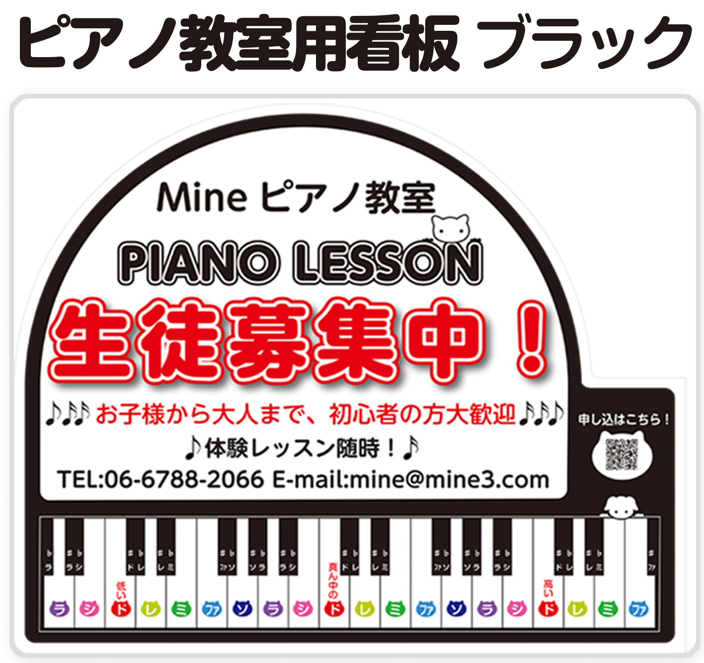 おんぷカードショップ / ピアノ教室用看板（ピアノデザイン）