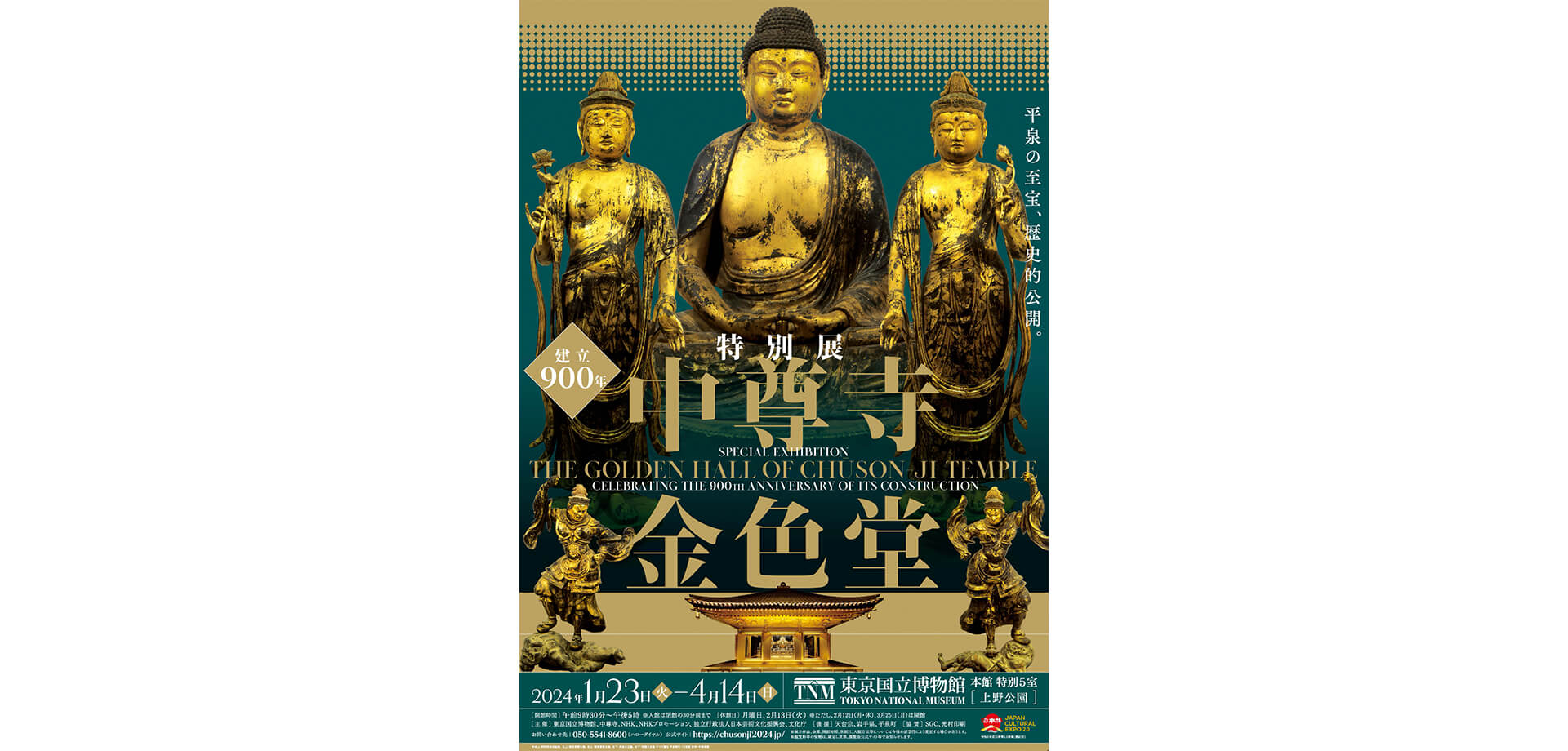 建立900年特別展「中尊寺金色堂」 | 関東のお出かけ情報ならオソトイコ