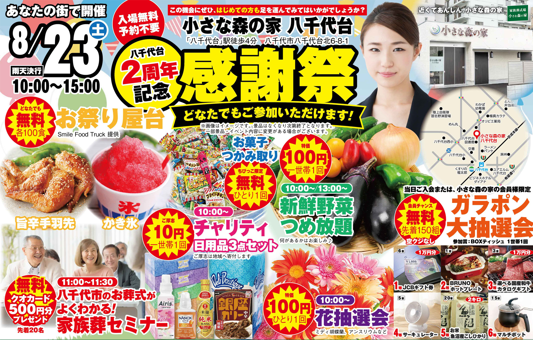 8月23日(土) 八千代台で2周年記念「感謝祭」開催！｜小さな森の家