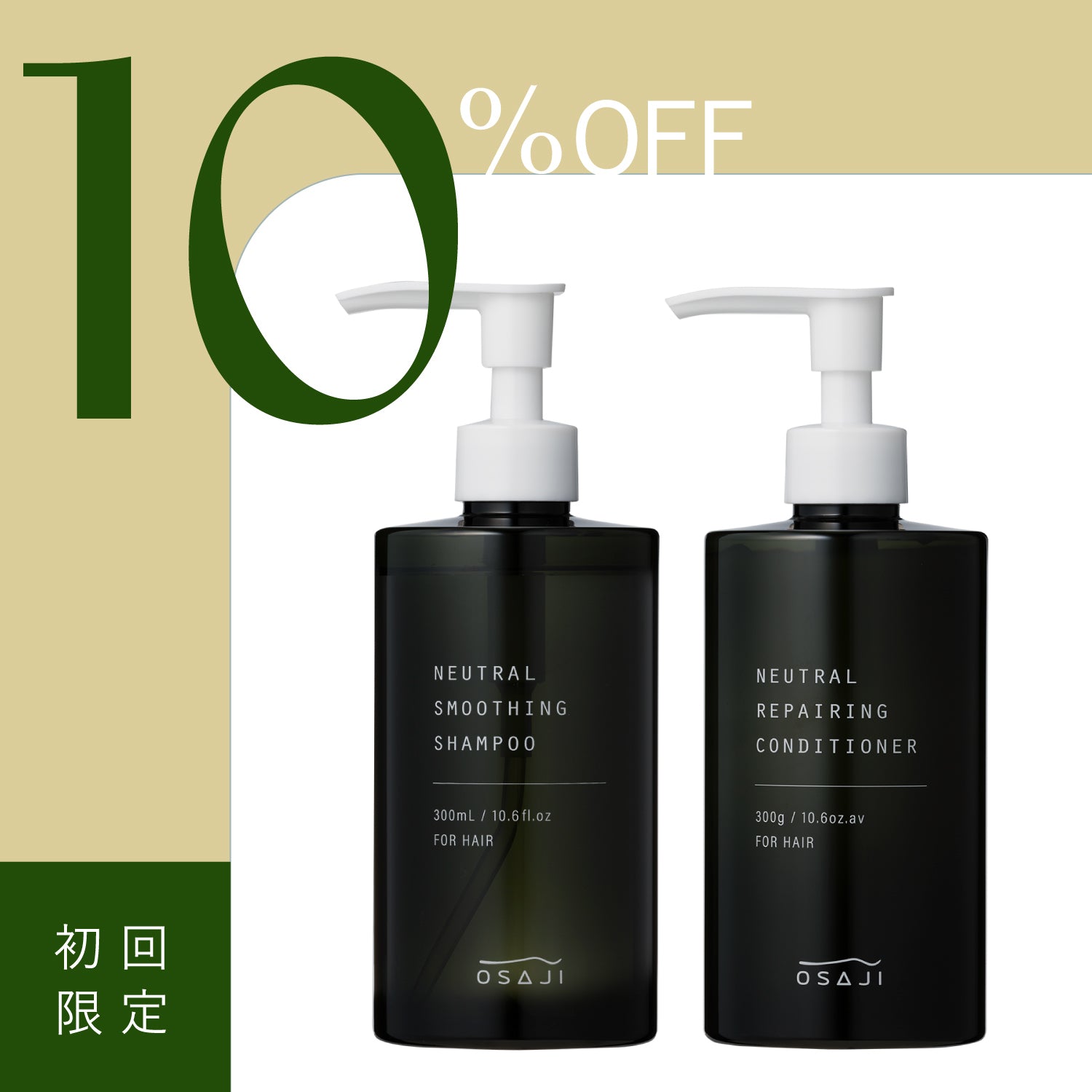 オサジ 【初回限定10%】チューニング ヘアケアセット – OSAJI