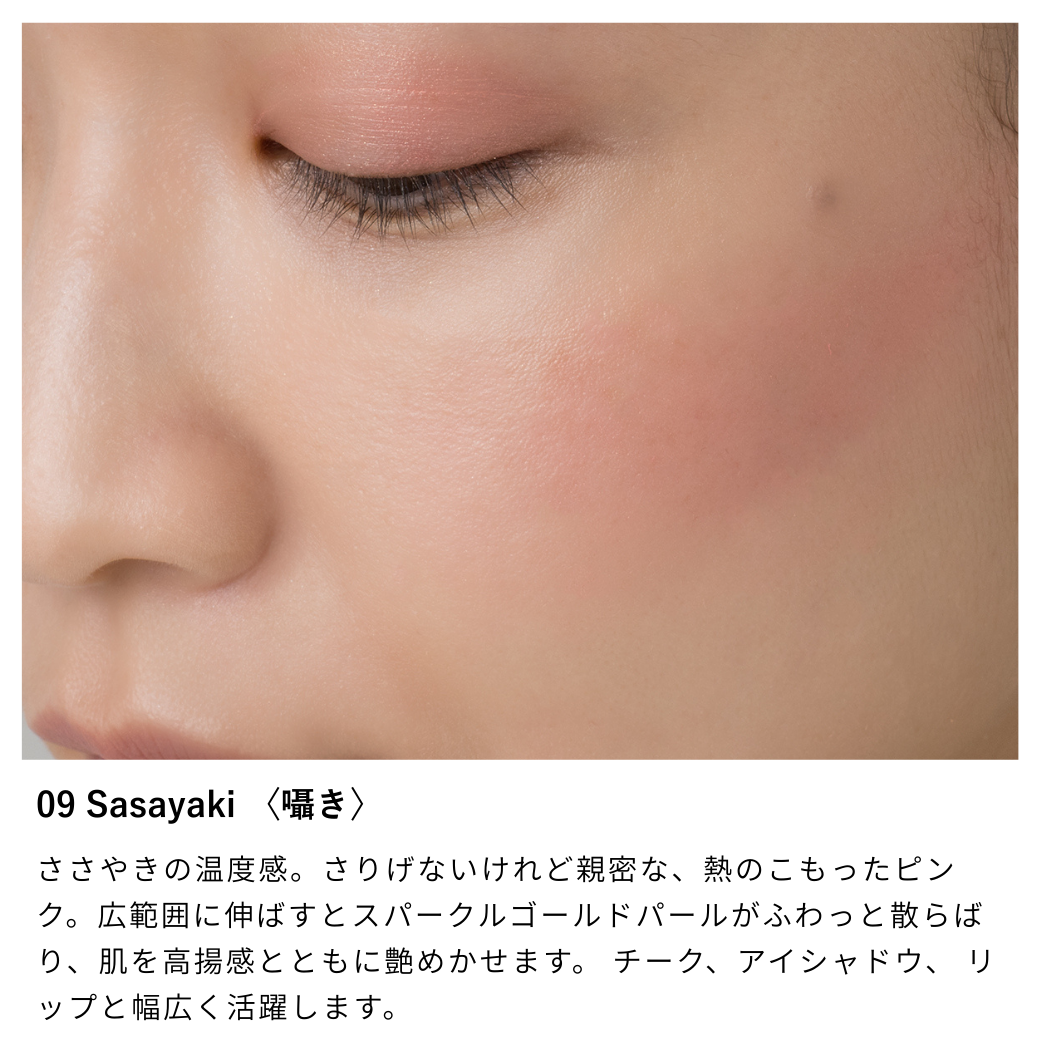 オサジ ニュアンス フェイスカラー – OSAJI