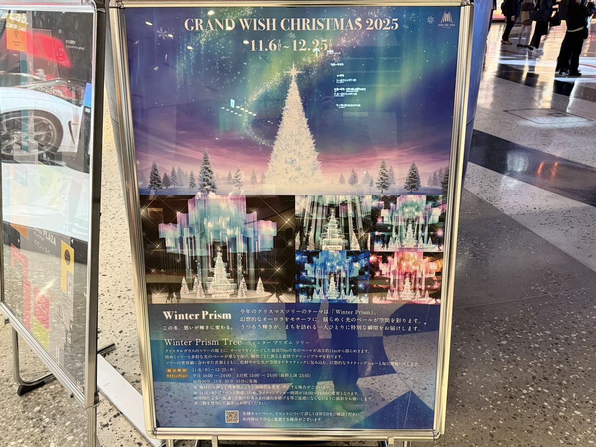 大阪市北区】光に包まれる梅田エリア！『グランフロント大阪 北館』と