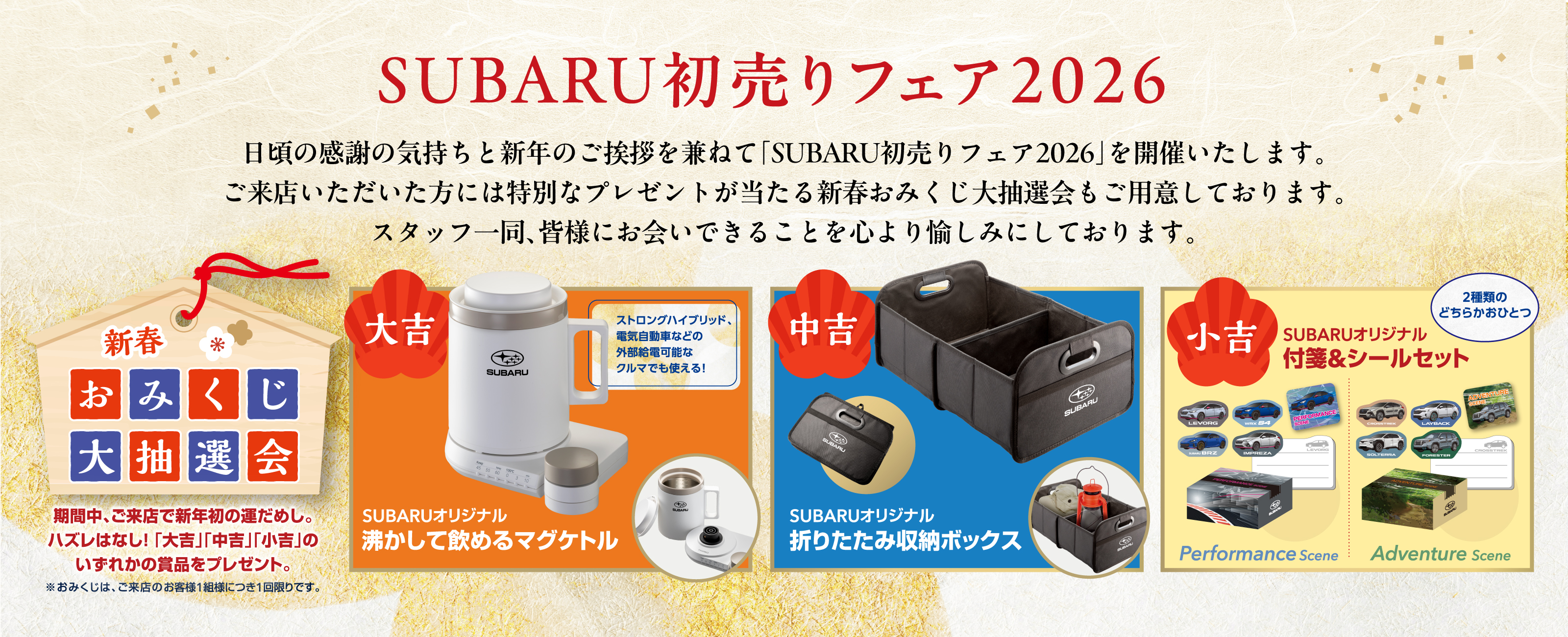 SUBARU初売りフェア2026 | 高槻店 | スタッフブログ | 大阪