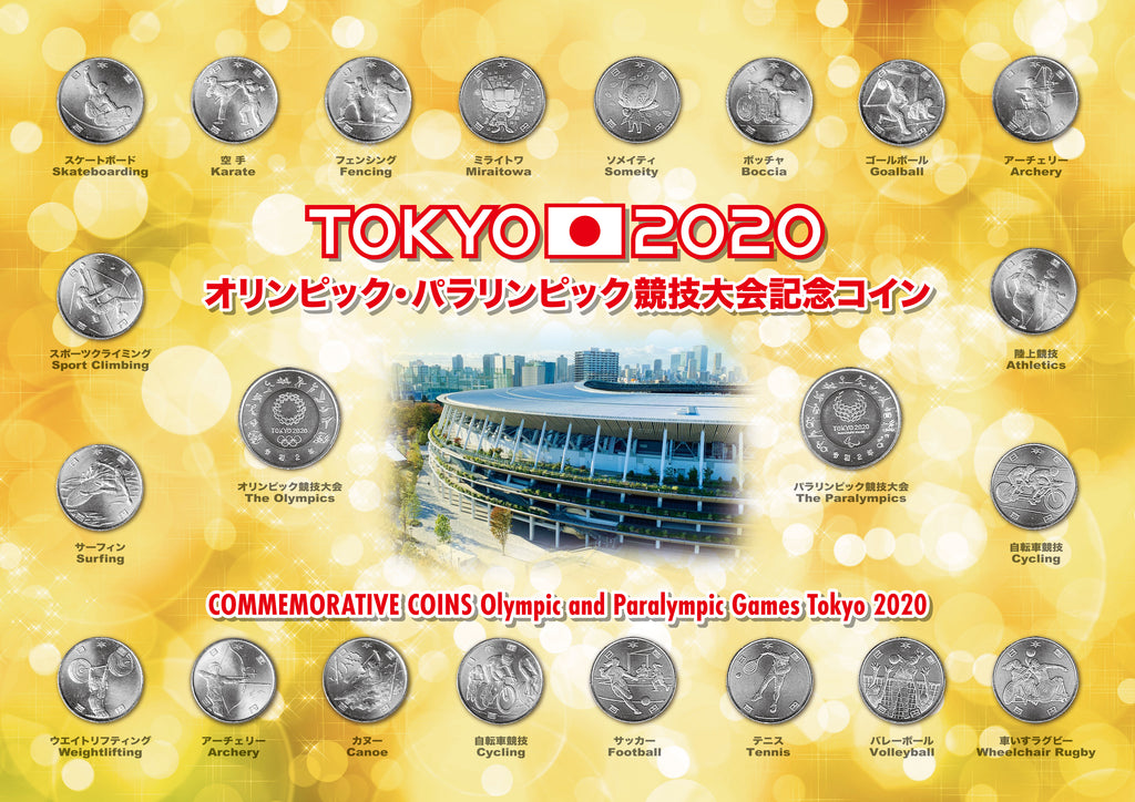 完揃】東京2020オリンピック・パラリンピック競技大会記念貨幣
