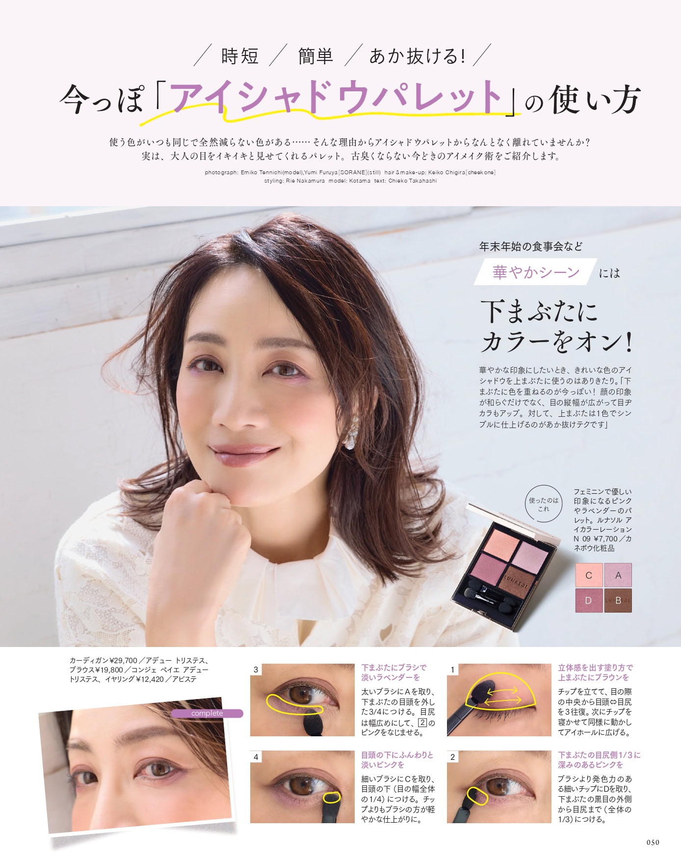 大人のおしゃれ手帖 12月号 | 【公式】大人のおしゃれ手帖web