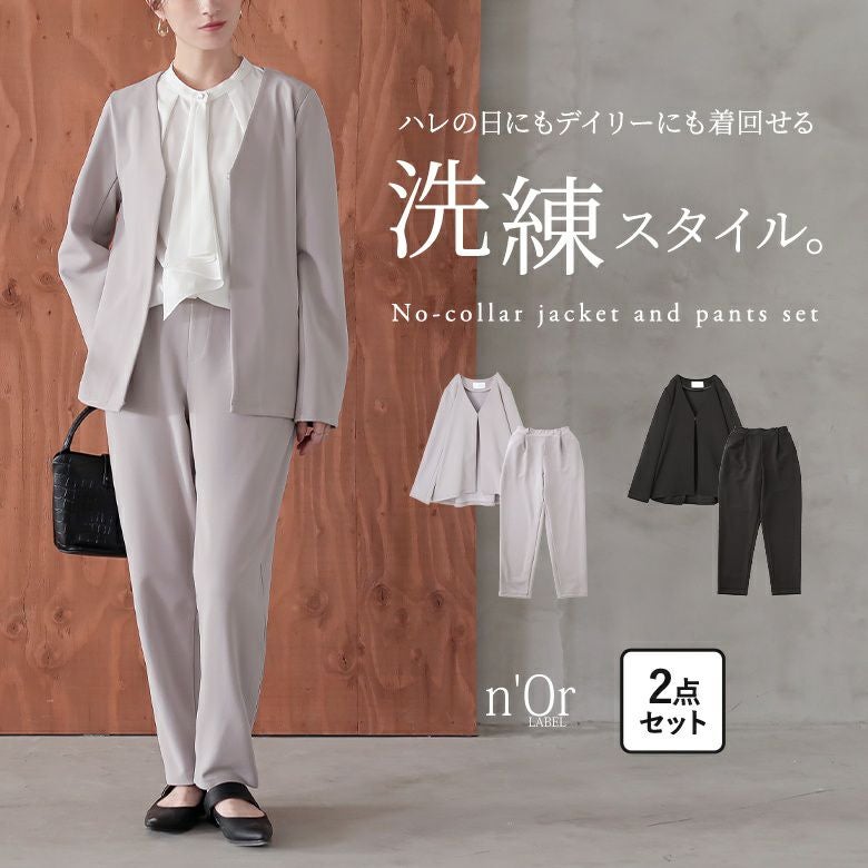 n'OrLABELノーカラージャケット＆パンツセットアップ』