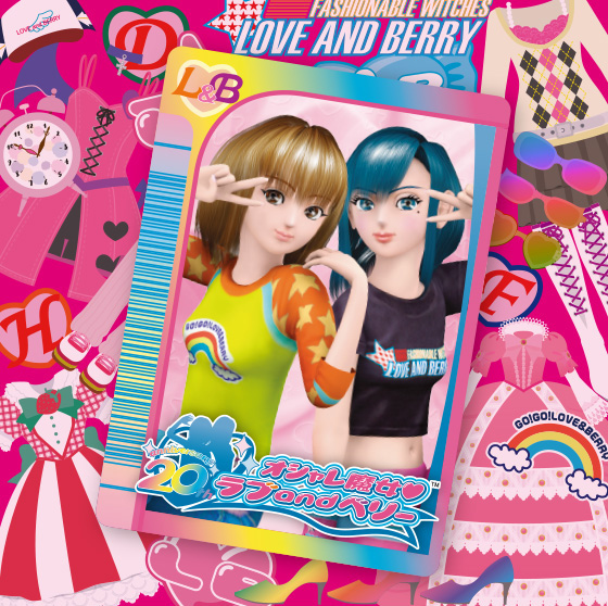 オシャレ魔女 ラブ and ベリー 公式サイト | セガ
