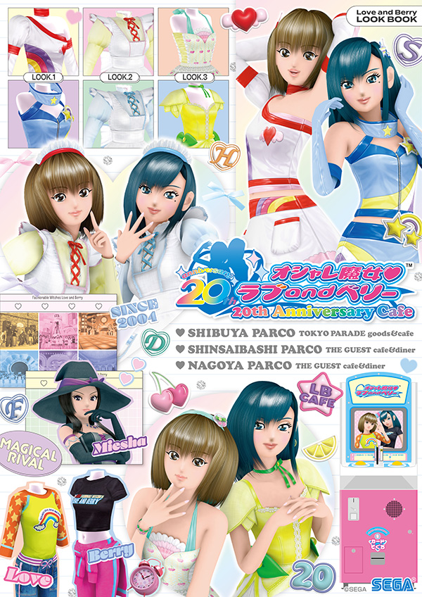 オシャレ魔女 ラブ and ベリー 20th Anniversary Cafe | コラボ