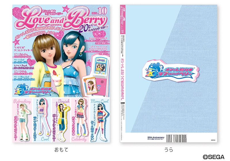 オシャレ魔女 ラブ and ベリー」オリジナルフレーム切手セット