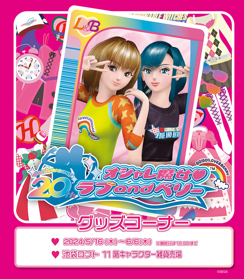 ラブandベリー ラブベリカフェ クリアカード BOX セット コンプセット