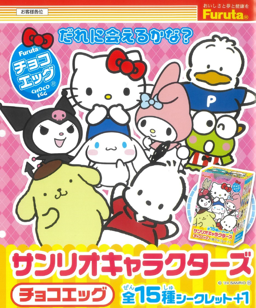 食玩サンリオキャラクターズ「チョコエッグ🥚」「レトロおまもり風