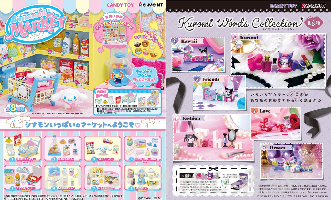 リーメントからシナモロールとクロミの新作が3/24(月)より発売開始