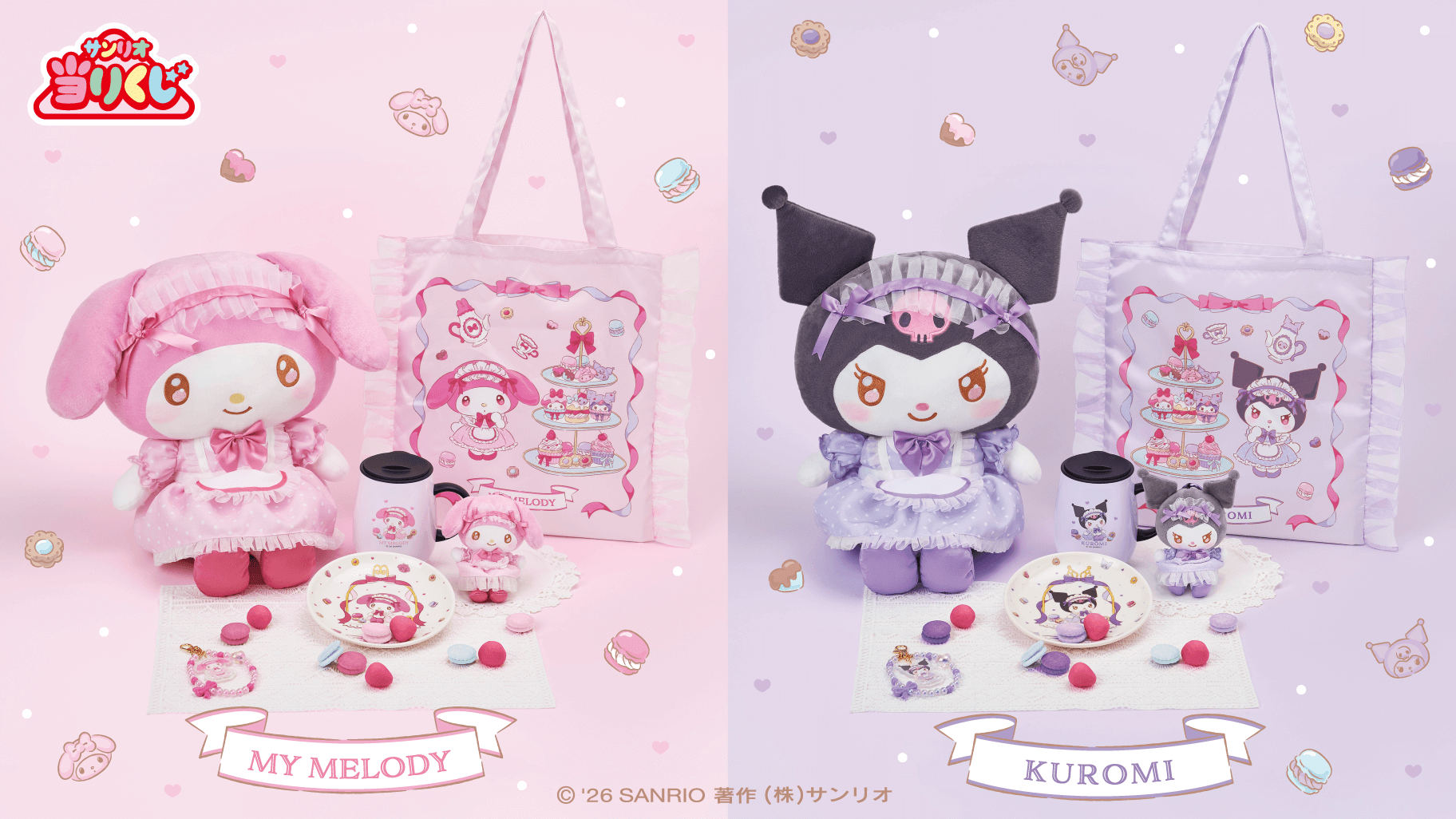 サンリオ「マイメロディ クロミ当りくじ」1/17(土)～順次発売開始