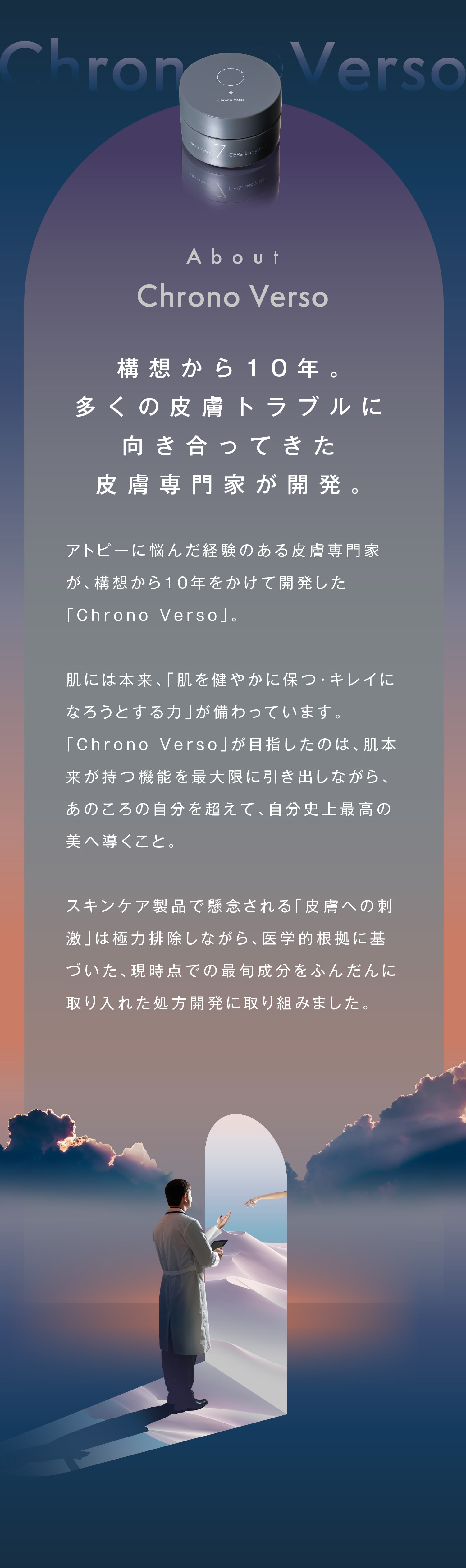 通販】Chrono Verso クロノヴァーソ ｜ 【公式通販】大城皮フ科