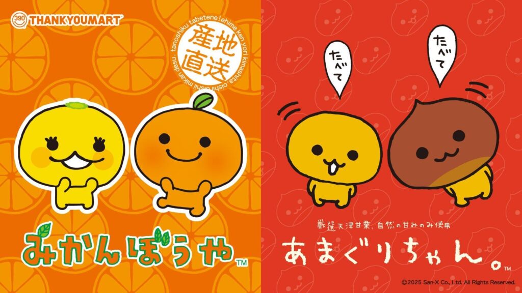 2000年代初期デビューのサンエックスキャラクター「みかんぼうや