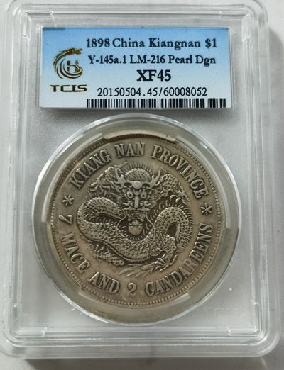 清江南省造“戊戌”光绪元宝库平七钱二分银币一枚，“戌戊”错置版，此币打